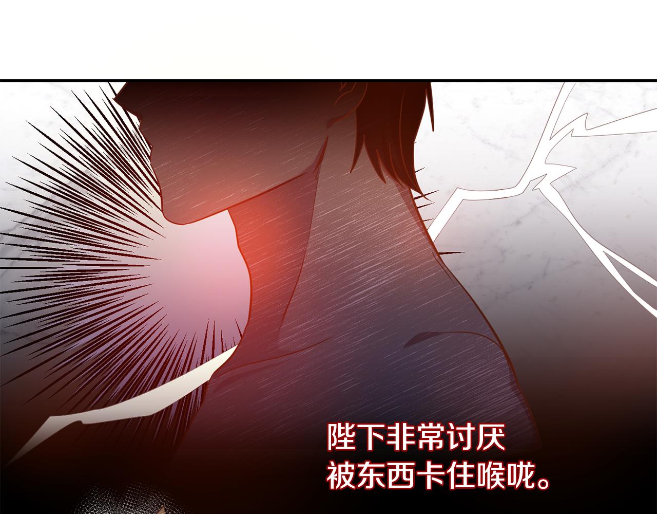 《残酷皇帝的新娘》第27话 新面孔 第32页