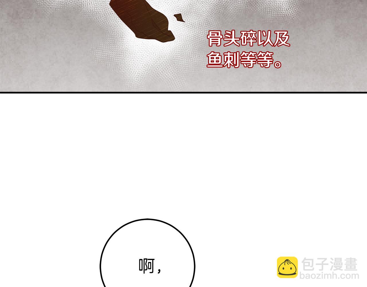《残酷皇帝的新娘》第27话 新面孔 第34页