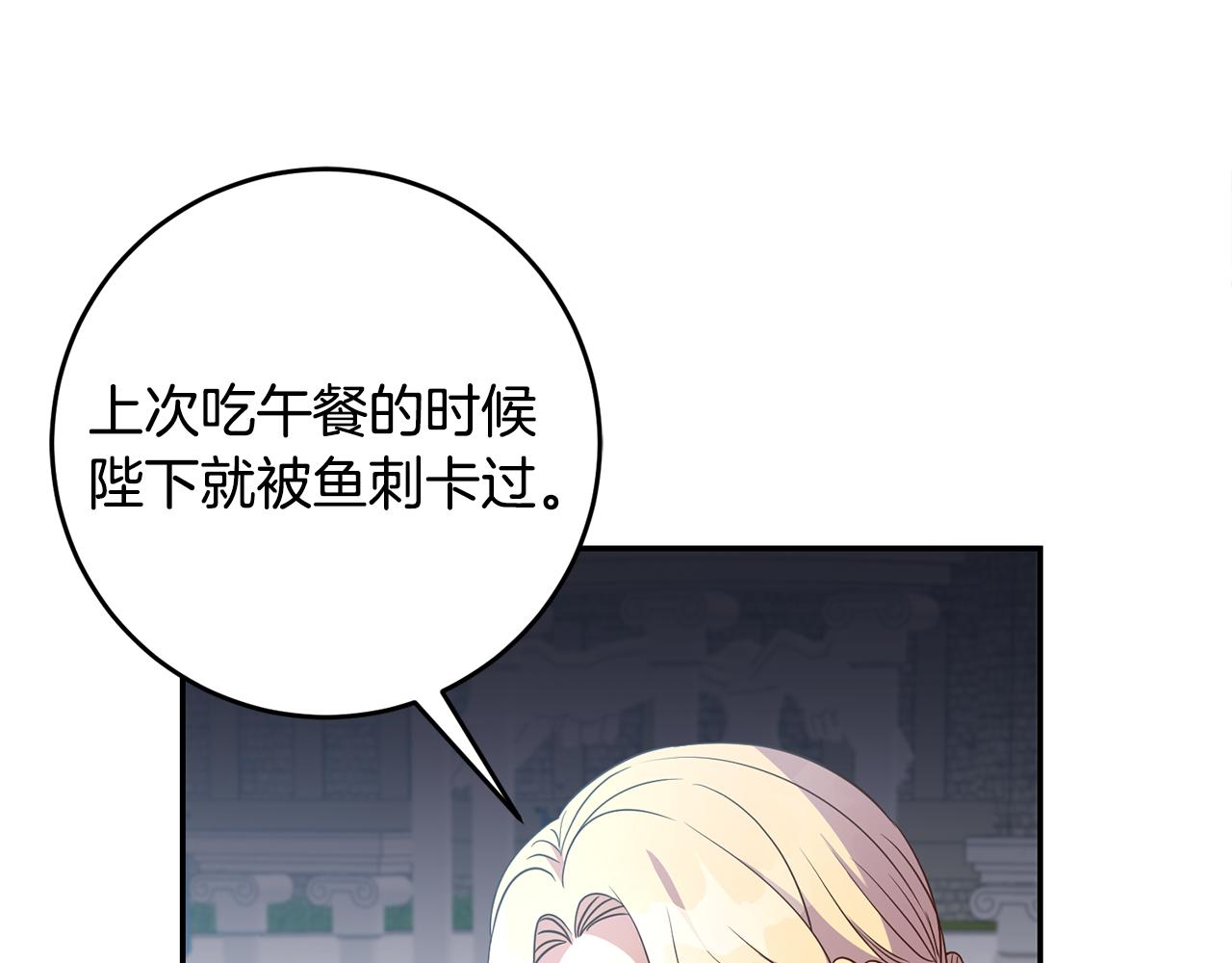 《残酷皇帝的新娘》第27话 新面孔 第36页