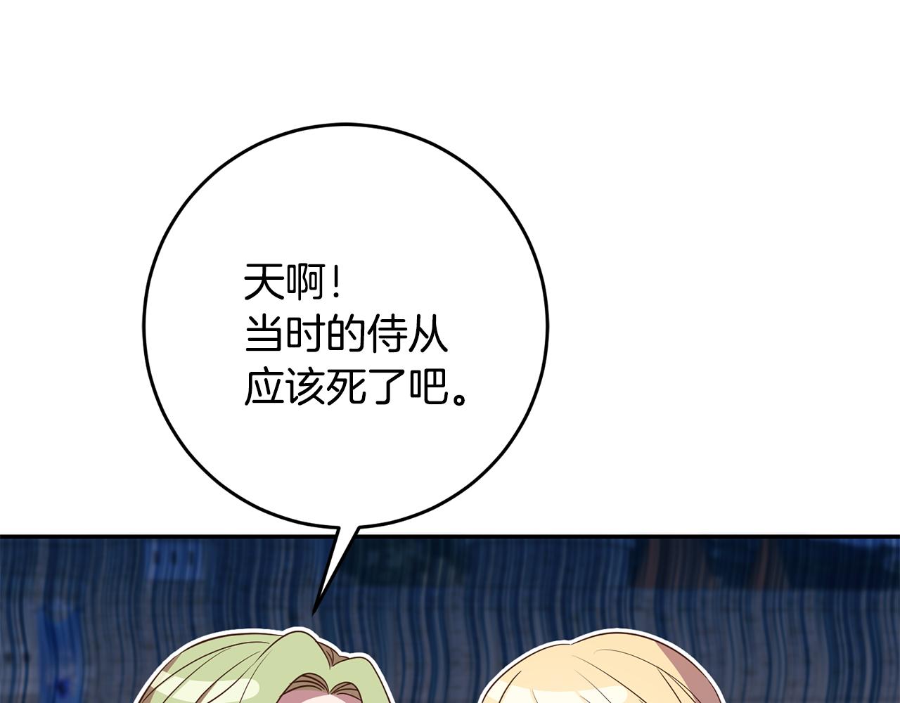 《残酷皇帝的新娘》第27话 新面孔 第38页