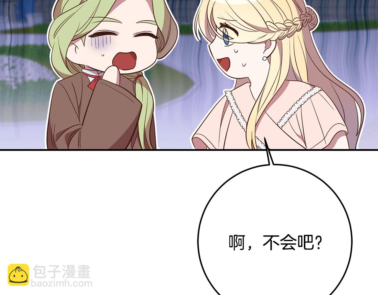 《残酷皇帝的新娘》第27话 新面孔 第39页
