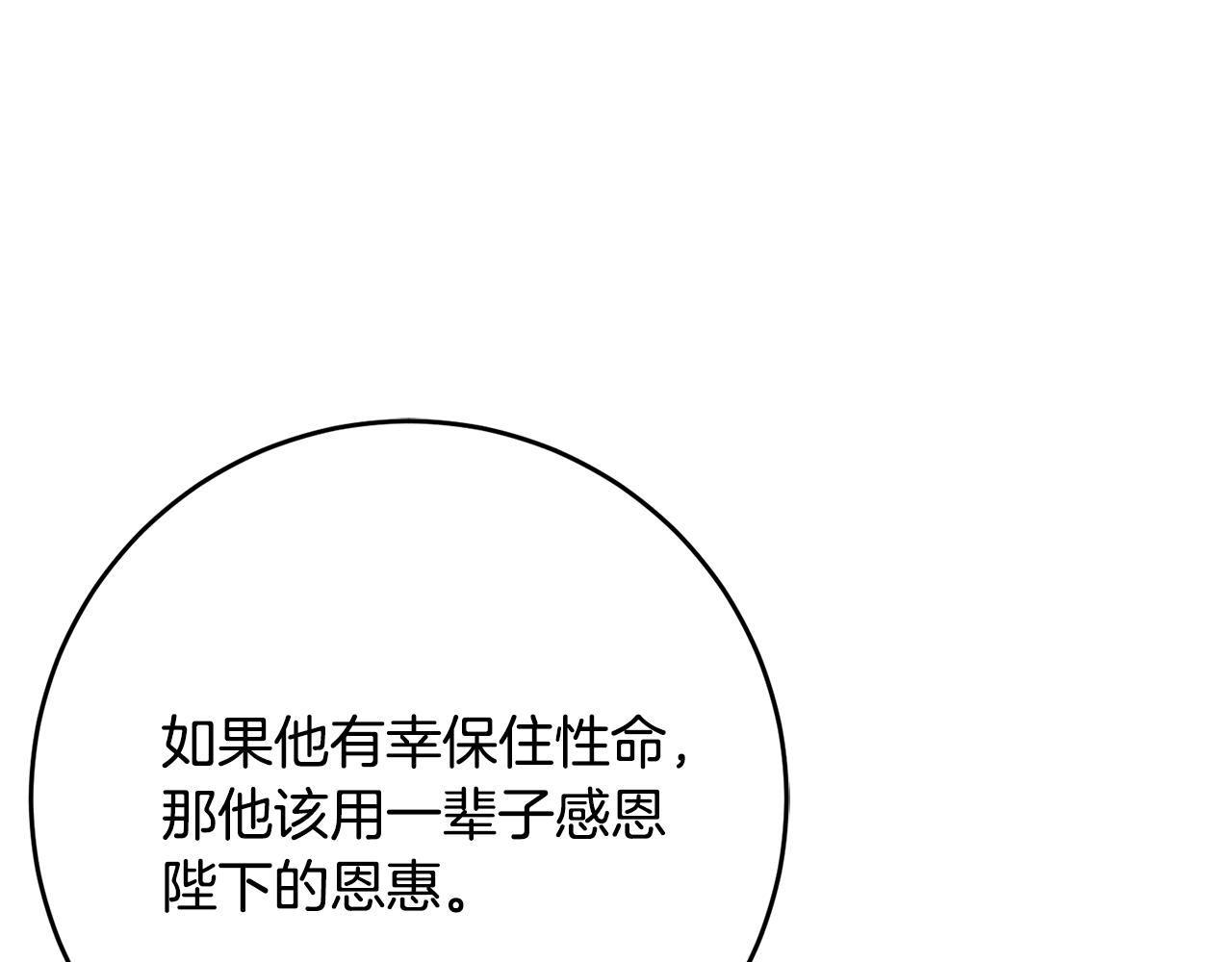 《残酷皇帝的新娘》第27话 新面孔 第41页