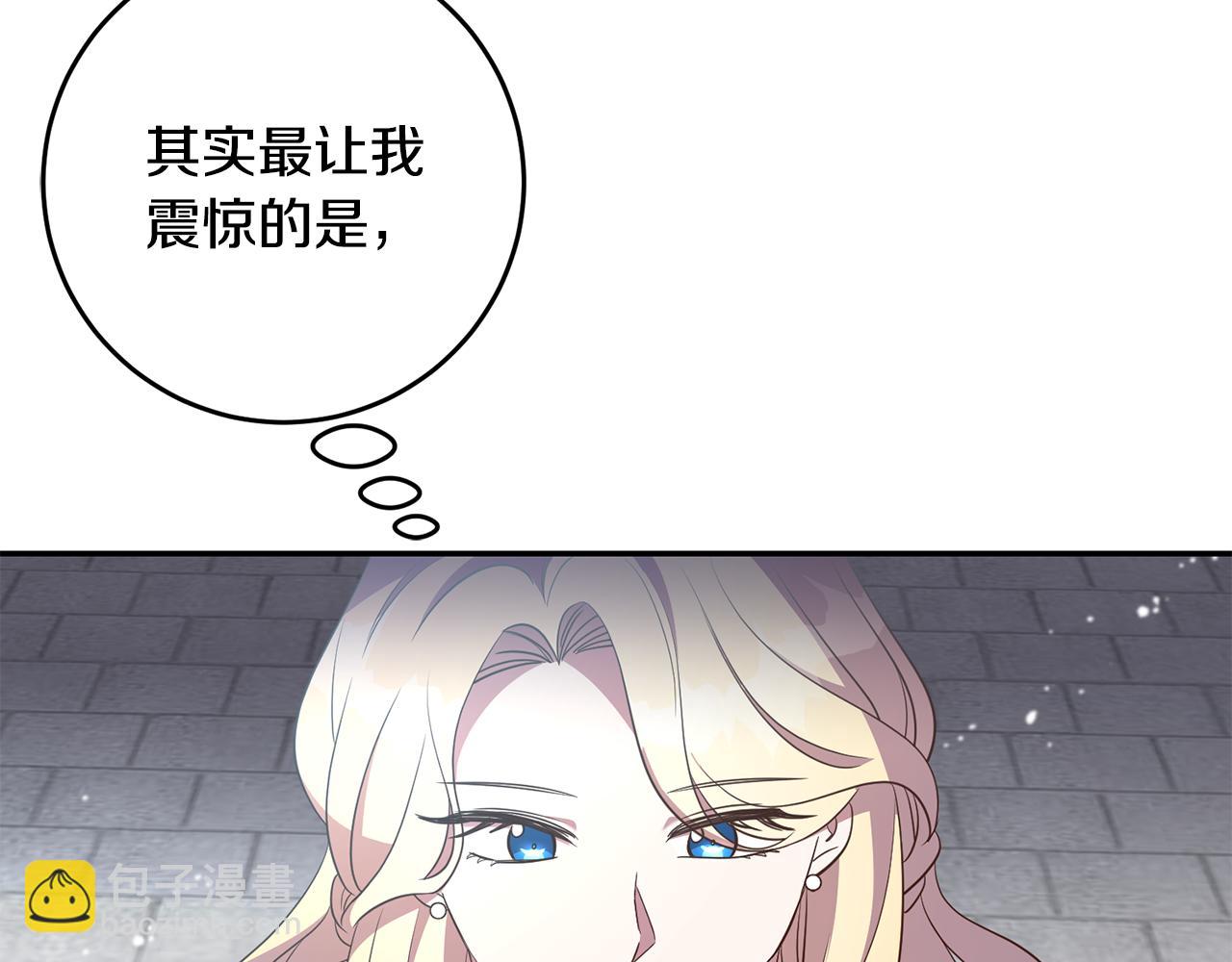 《残酷皇帝的新娘》第27话 新面孔 第46页