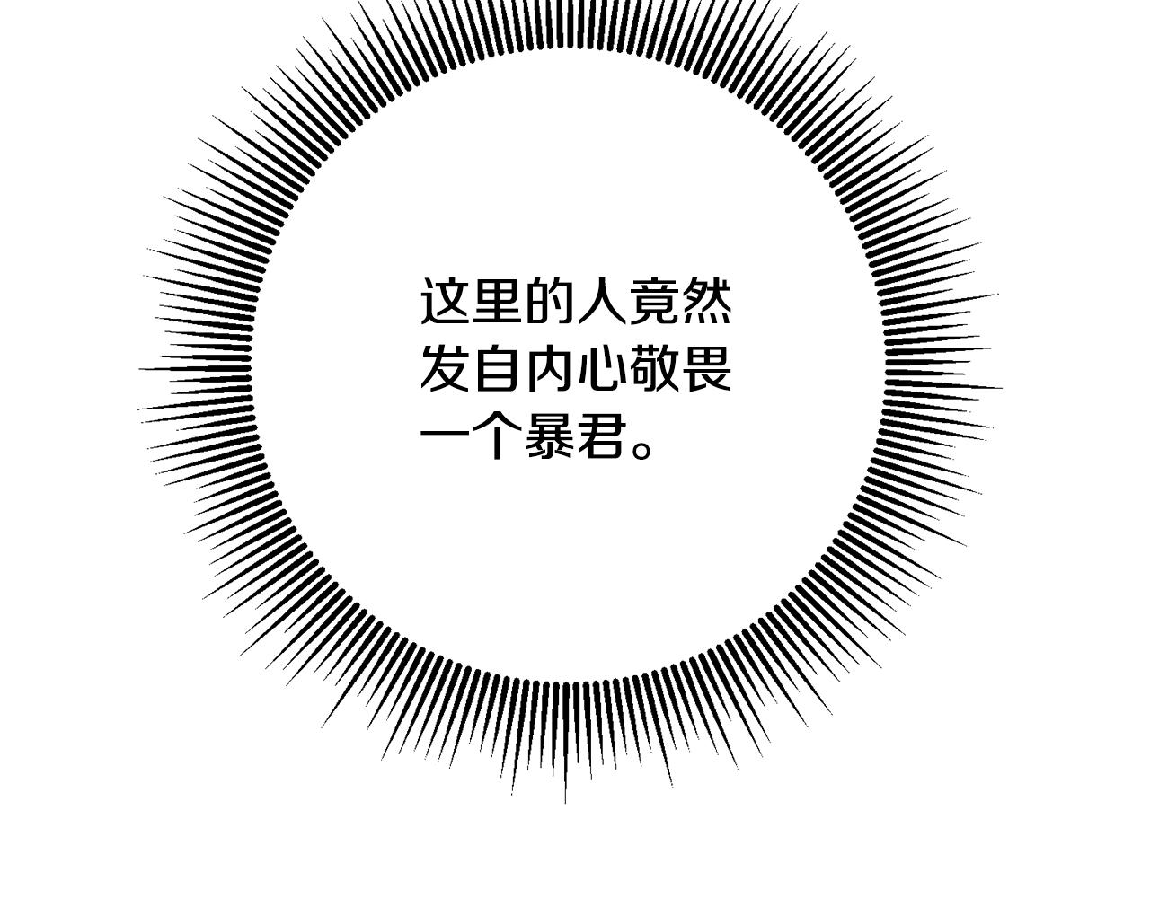 《残酷皇帝的新娘》第27话 新面孔 第48页