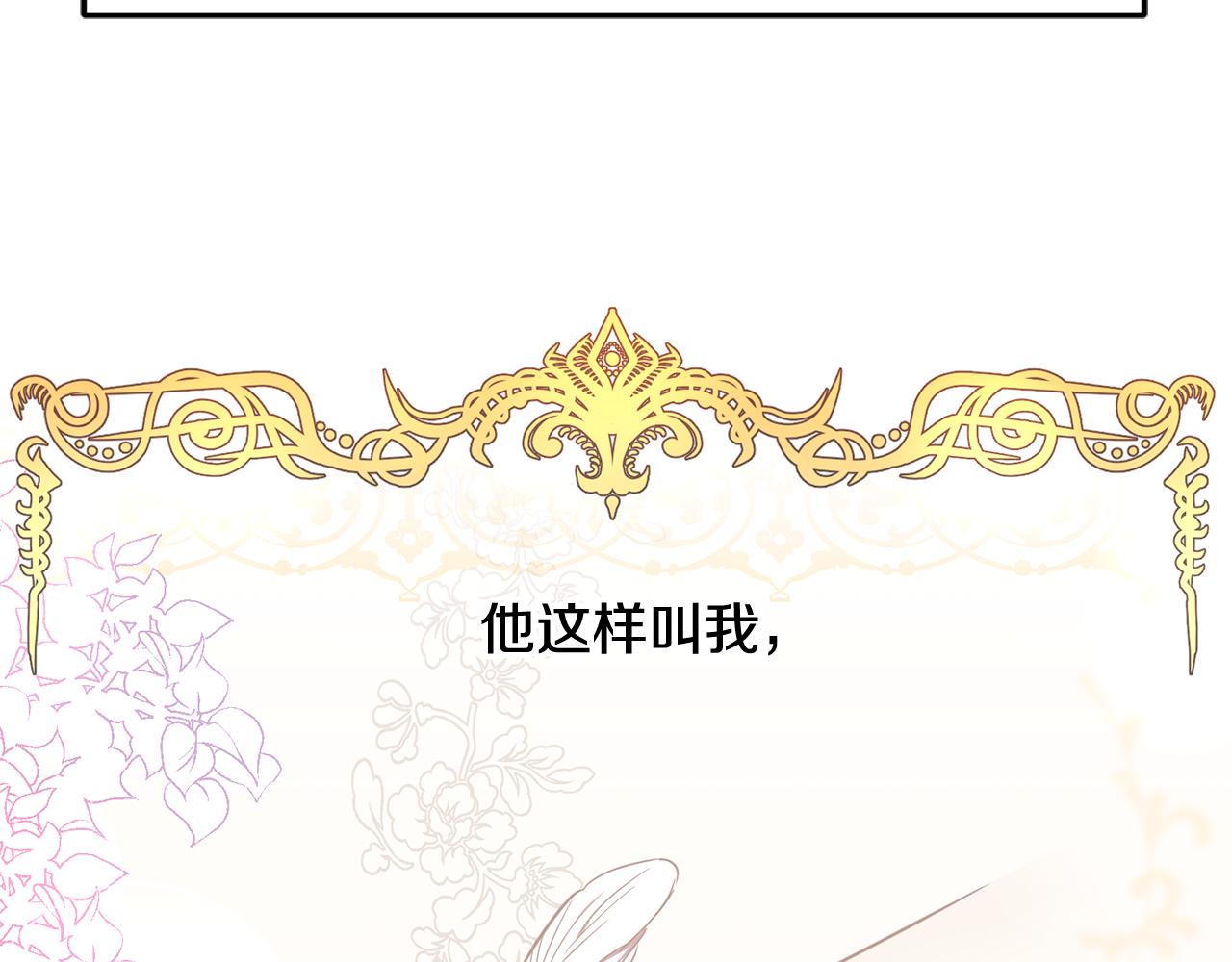 《残酷皇帝的新娘》第27话 新面孔 第4页