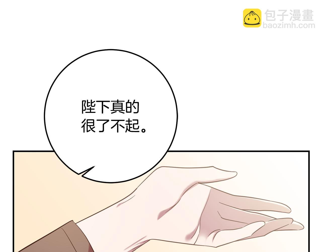 《残酷皇帝的新娘》第27话 新面孔 第50页