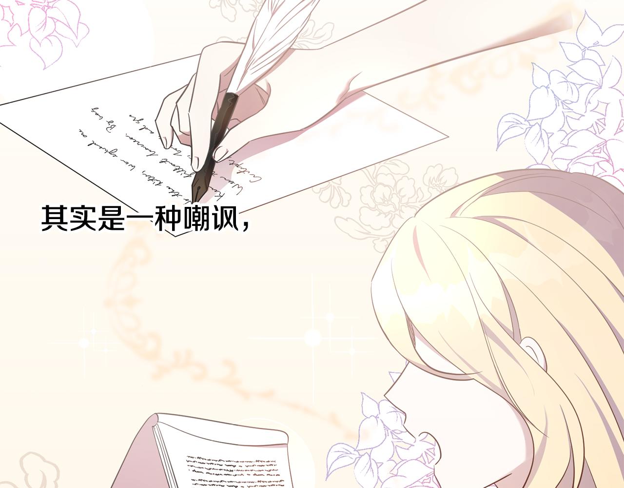 《残酷皇帝的新娘》第27话 新面孔 第5页