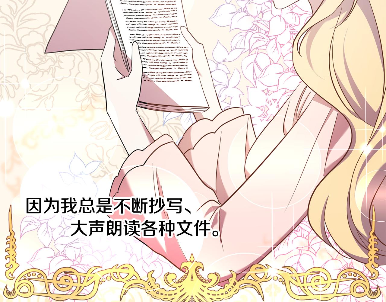 《残酷皇帝的新娘》第27话 新面孔 第6页