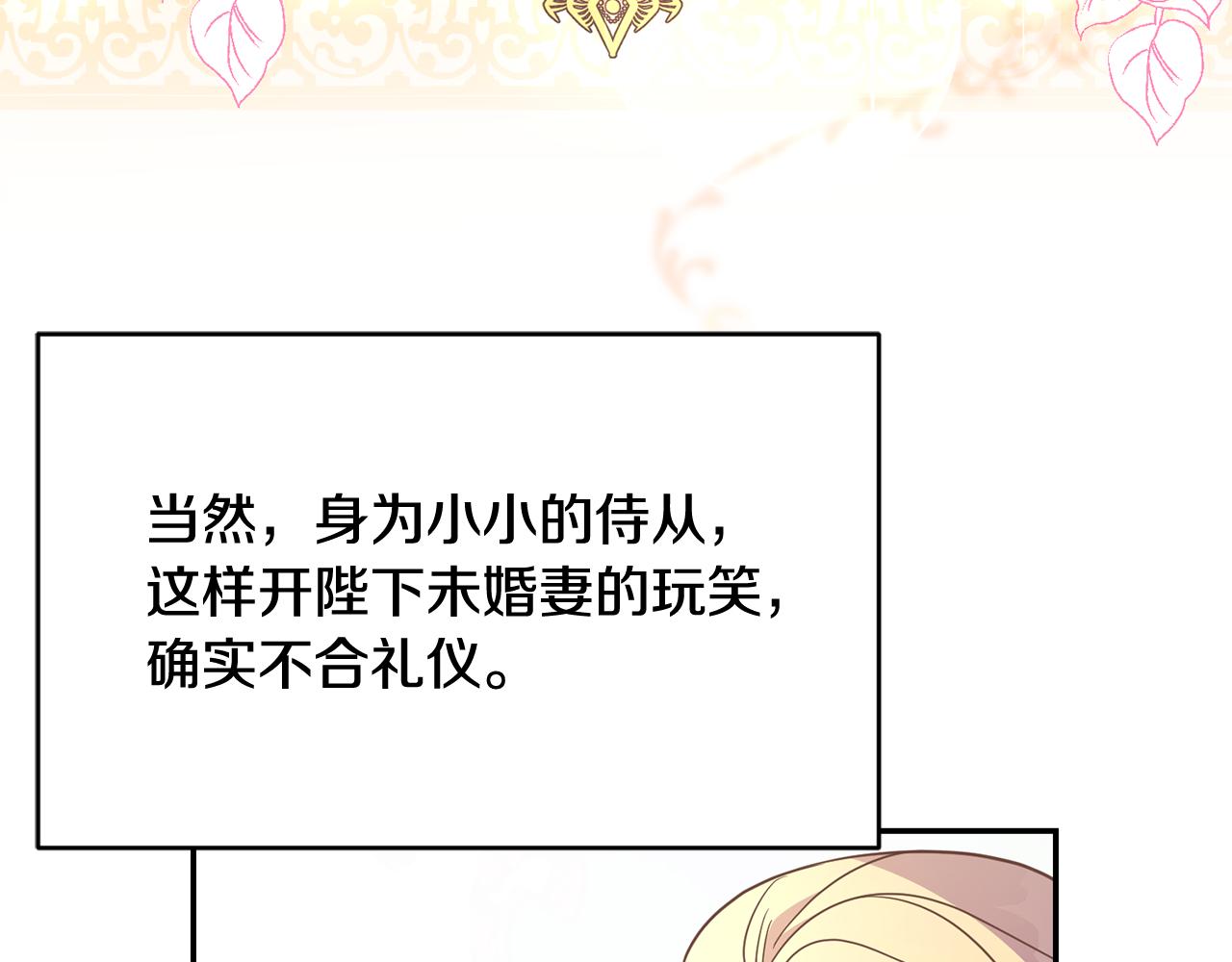 《残酷皇帝的新娘》第27话 新面孔 第7页