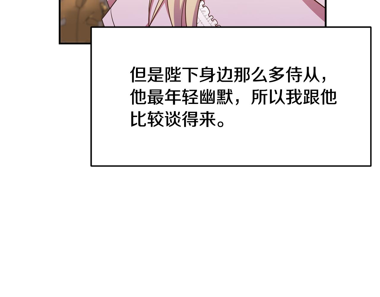 《残酷皇帝的新娘》第27话 新面孔 第9页