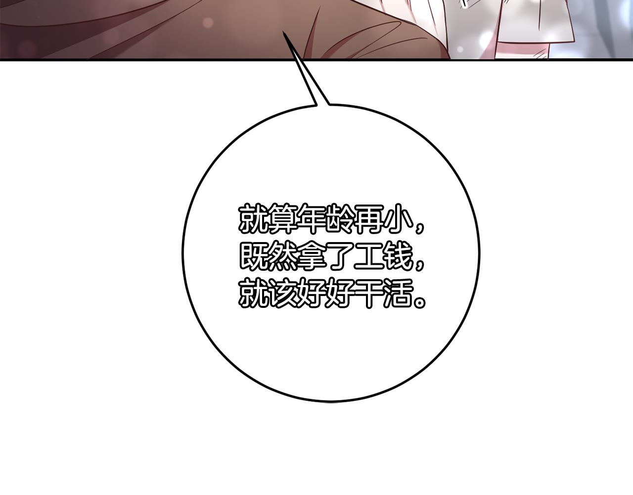 《残酷皇帝的新娘》第28话 大发雷霆 第10页