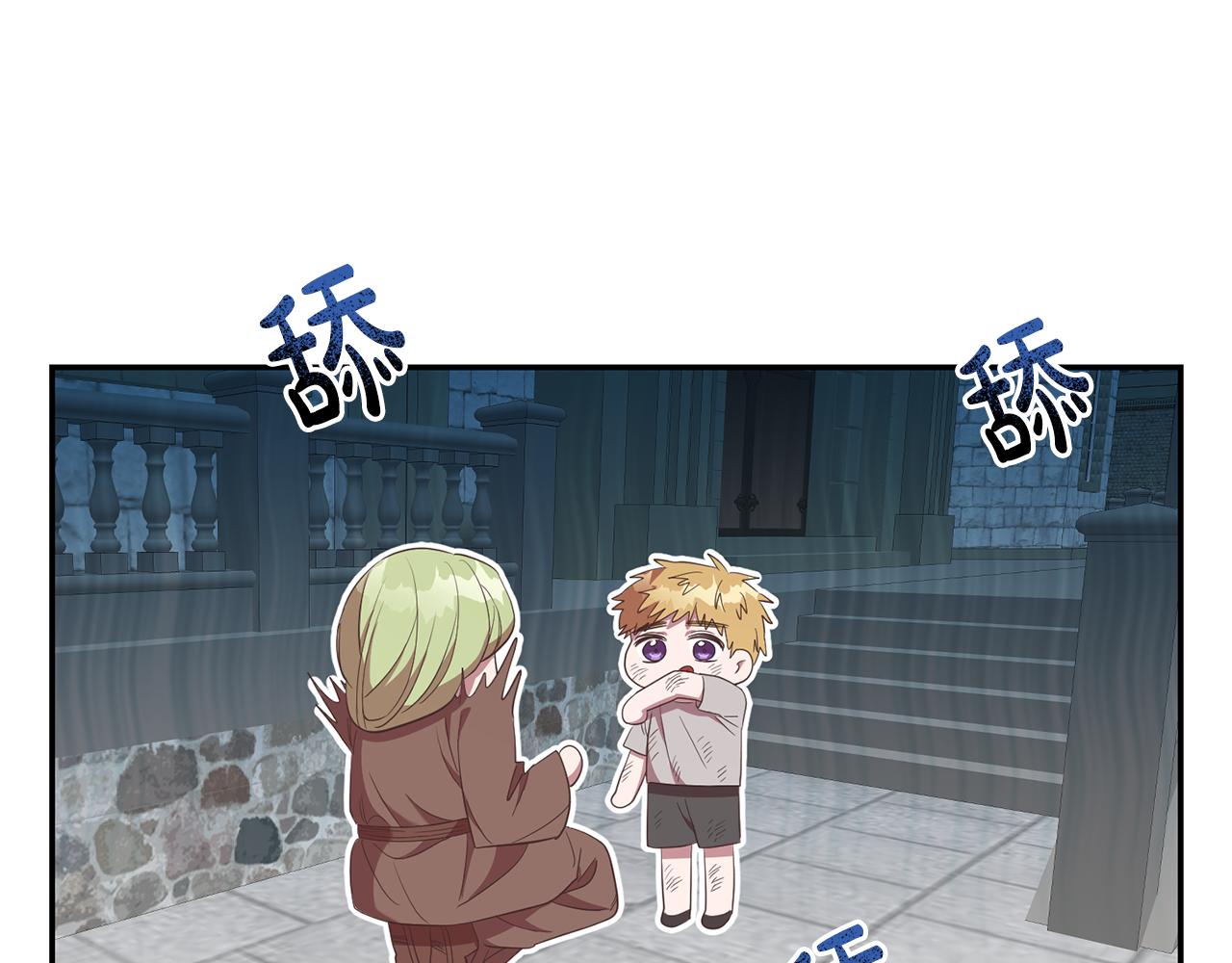 《残酷皇帝的新娘》第28话 大发雷霆 第15页