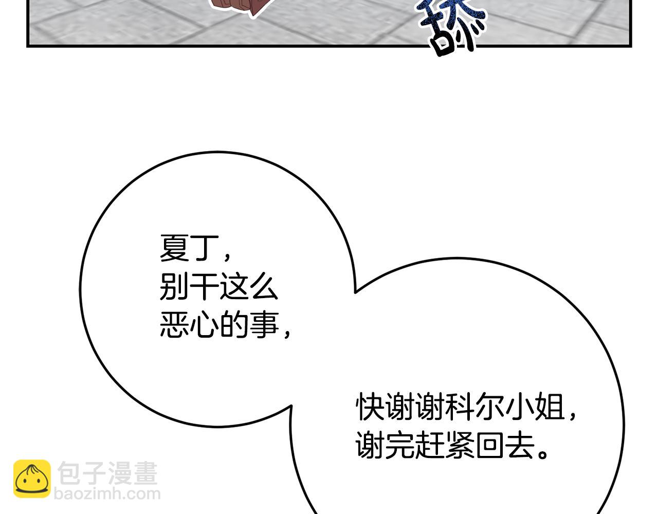 《残酷皇帝的新娘》第28话 大发雷霆 第16页