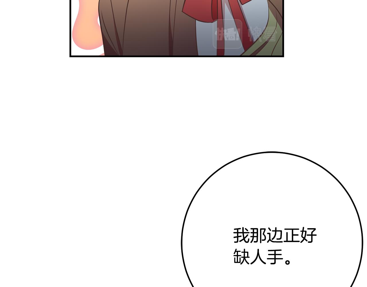 《残酷皇帝的新娘》第28话 大发雷霆 第23页