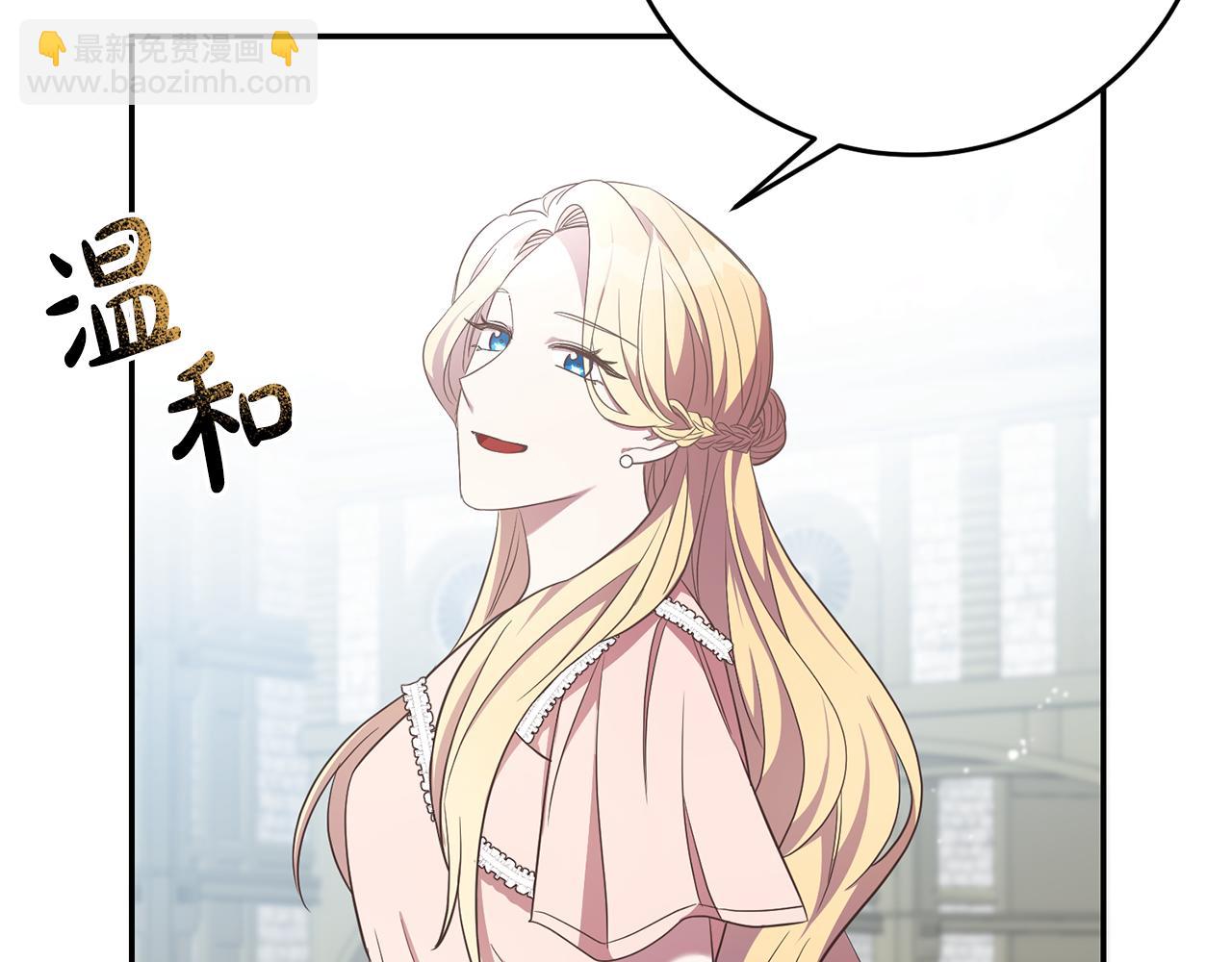 《残酷皇帝的新娘》第28话 大发雷霆 第24页