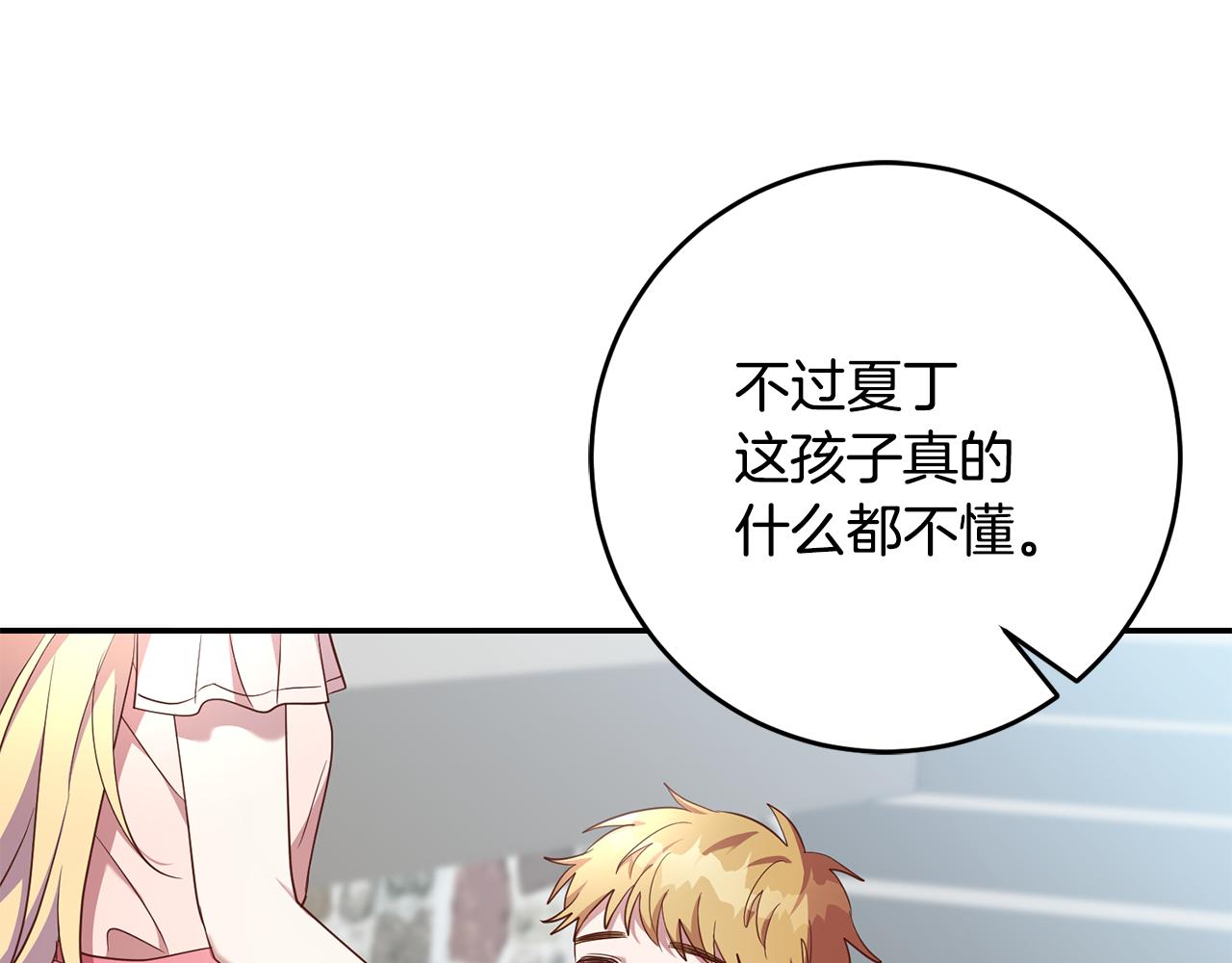 《残酷皇帝的新娘》第28话 大发雷霆 第27页