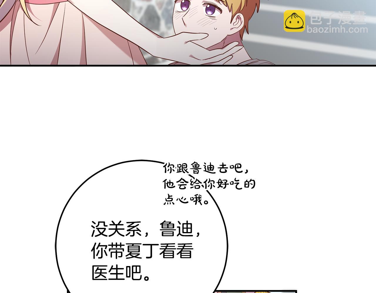 《残酷皇帝的新娘》第28话 大发雷霆 第28页