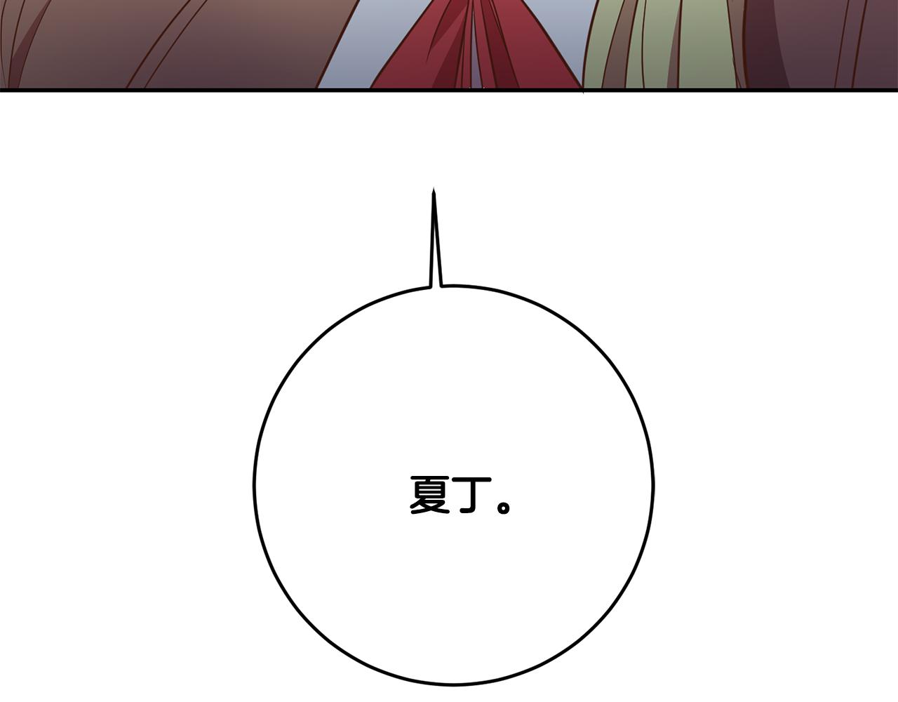 《残酷皇帝的新娘》第28话 大发雷霆 第2页