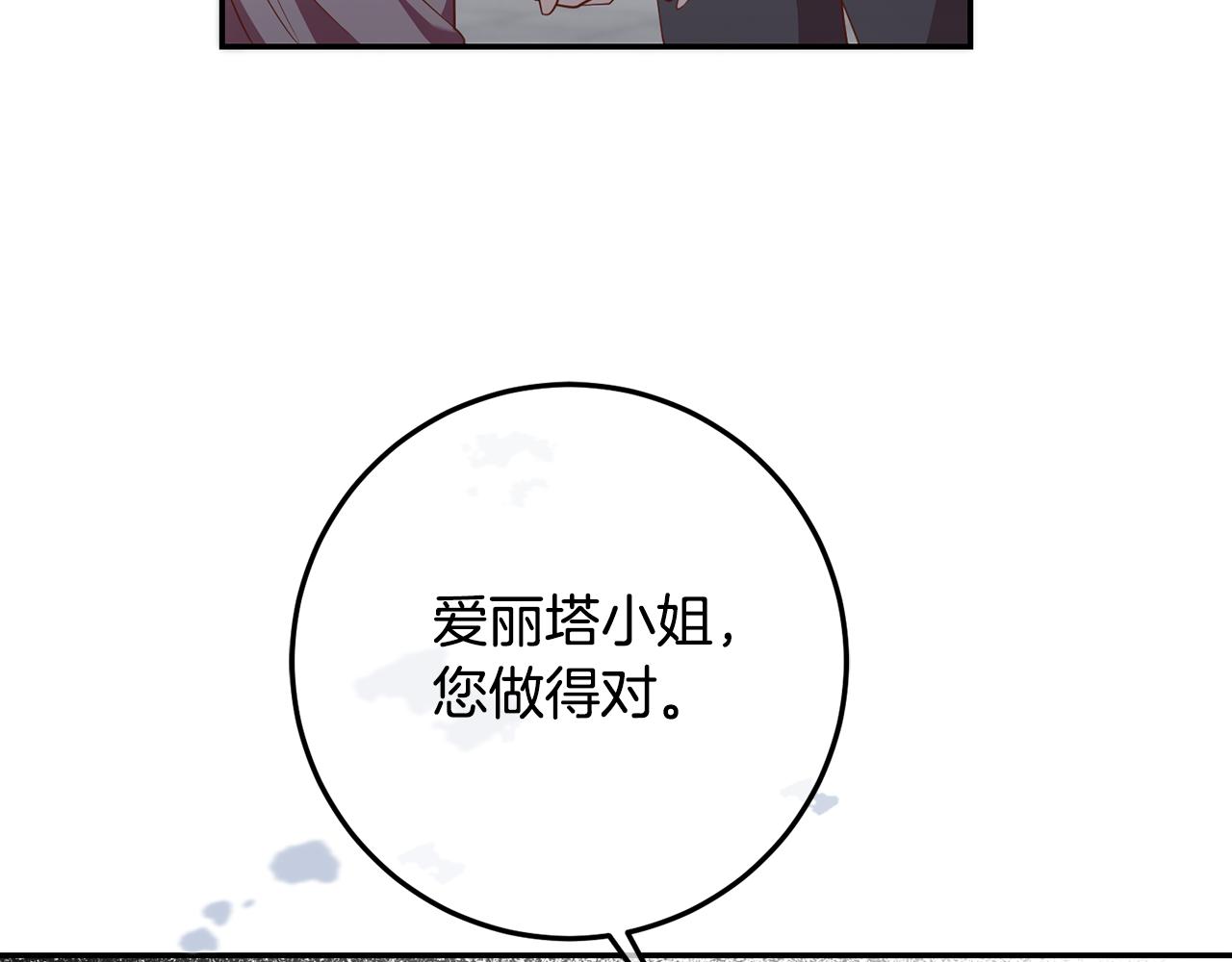 《残酷皇帝的新娘》第28话 大发雷霆 第30页