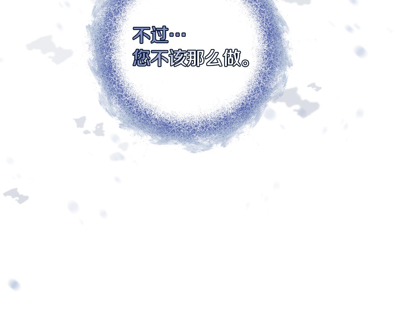 《残酷皇帝的新娘》第28话 大发雷霆 第33页