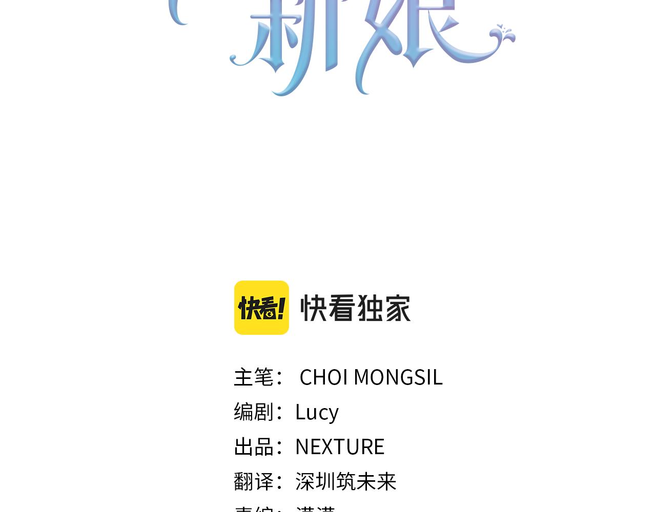 《残酷皇帝的新娘》第28话 大发雷霆 第37页