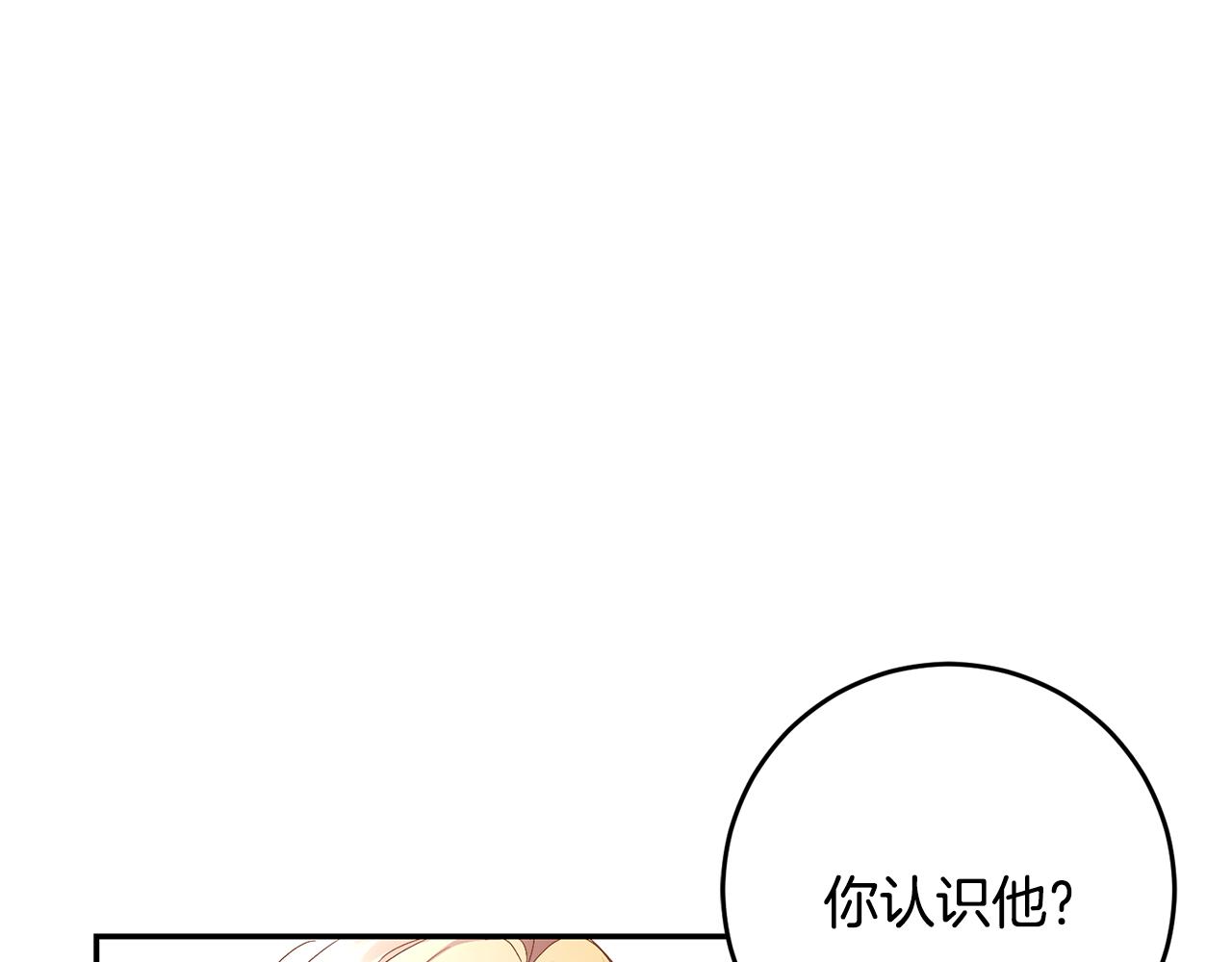 《残酷皇帝的新娘》第28话 大发雷霆 第3页