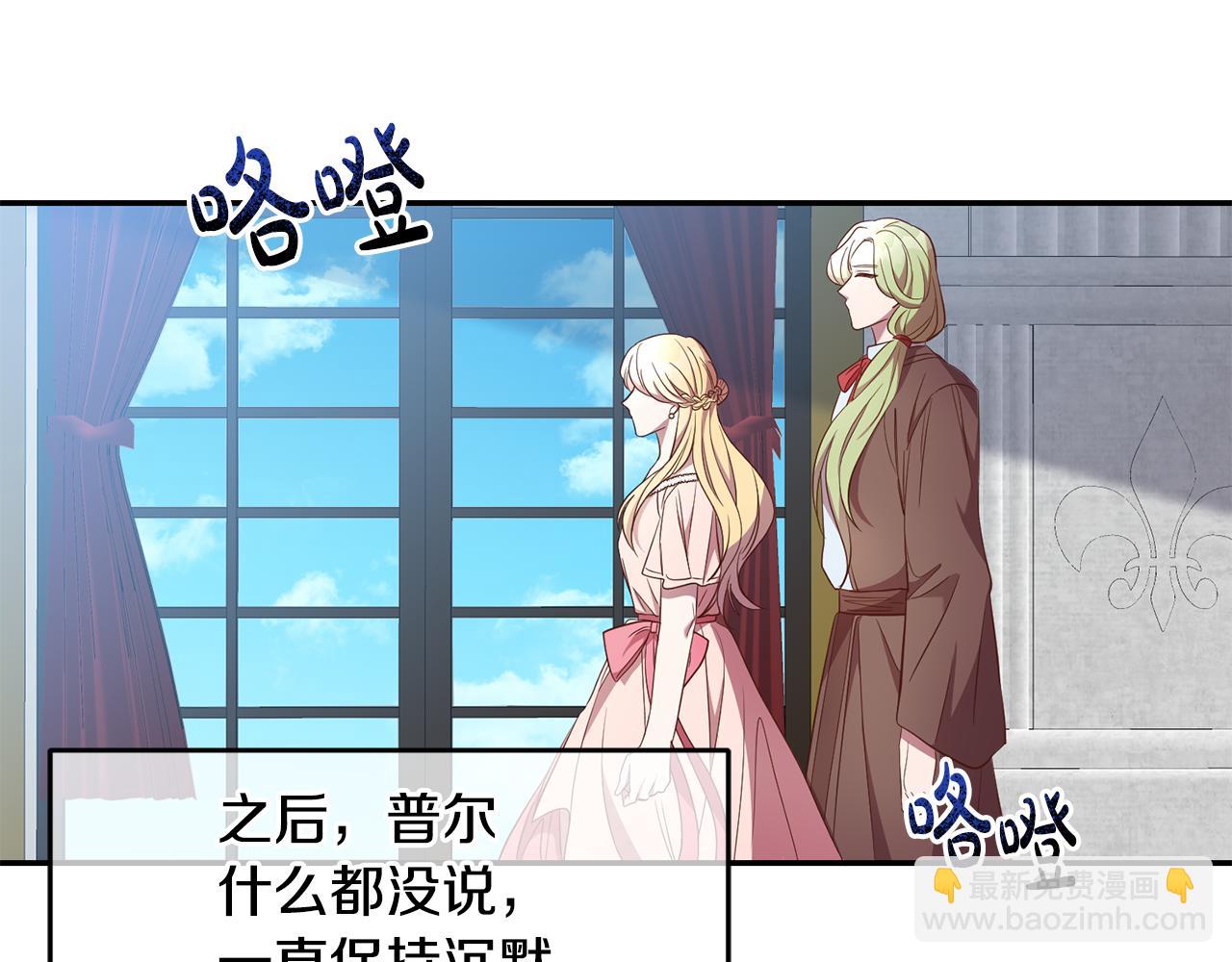 《残酷皇帝的新娘》第28话 大发雷霆 第40页