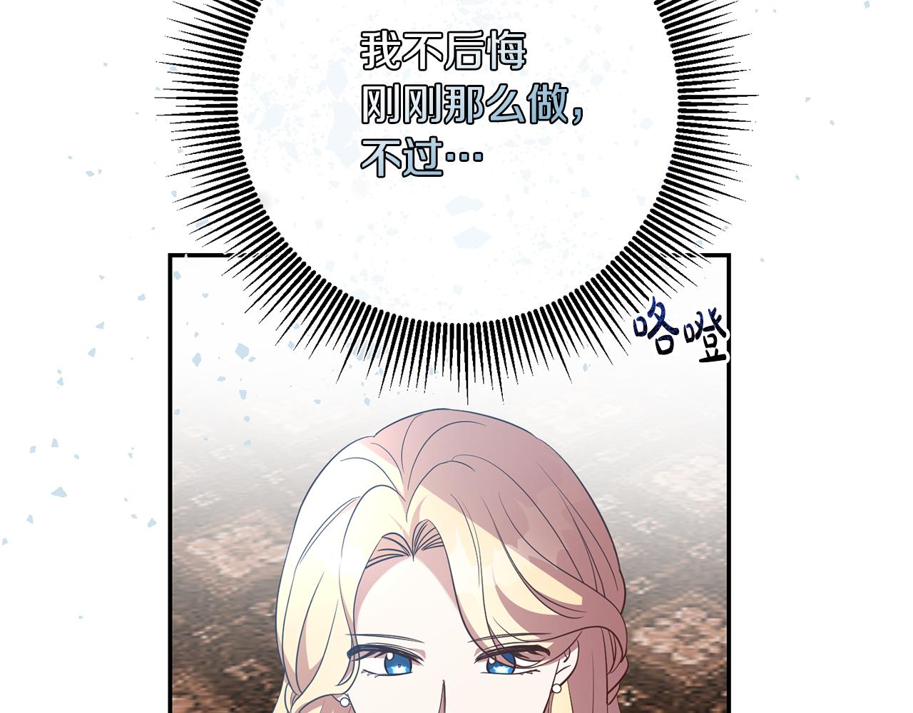 《残酷皇帝的新娘》第28话 大发雷霆 第42页