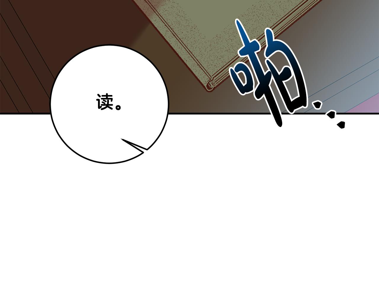 《残酷皇帝的新娘》第28话 大发雷霆 第47页