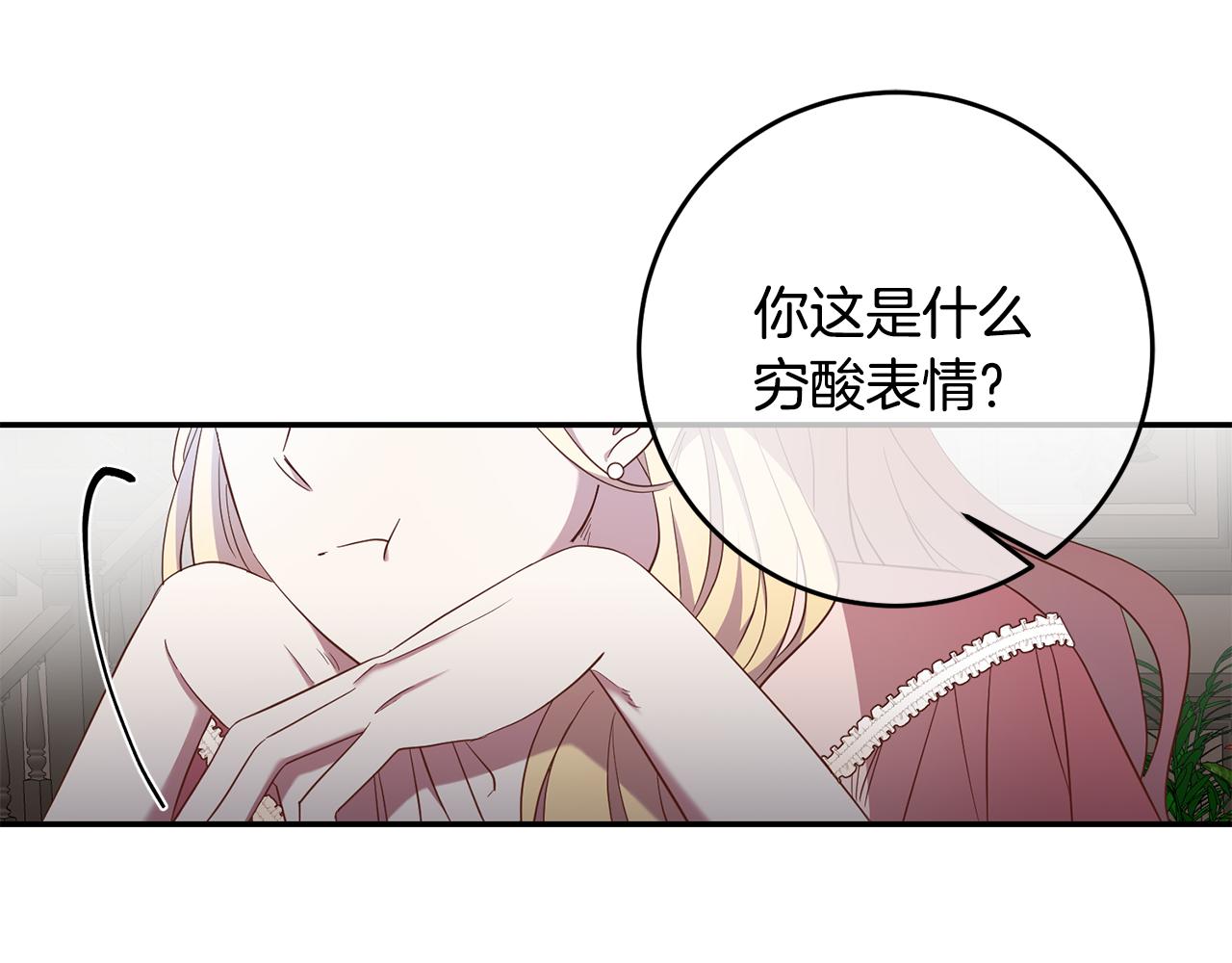 《残酷皇帝的新娘》第28话 大发雷霆 第50页