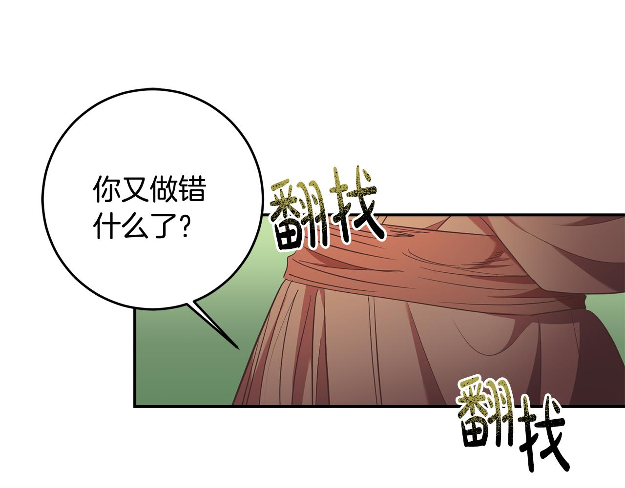 《残酷皇帝的新娘》第28话 大发雷霆 第5页
