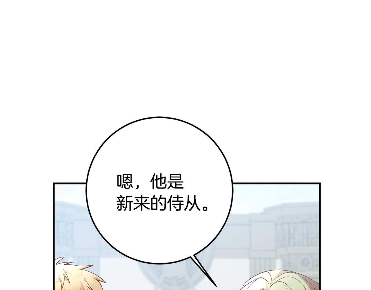 《残酷皇帝的新娘》第28话 大发雷霆 第6页