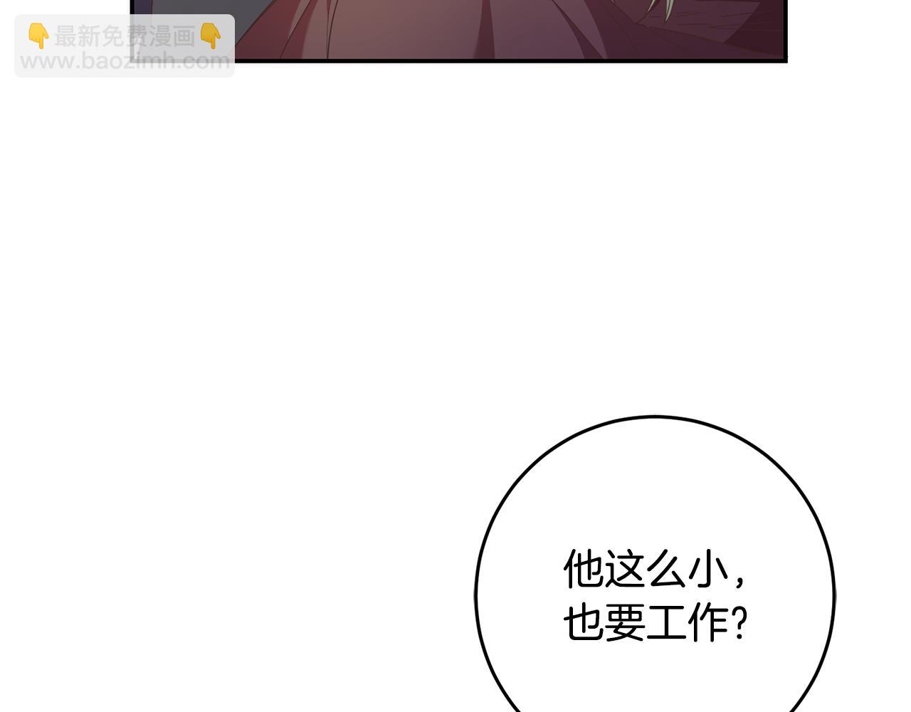 《残酷皇帝的新娘》第28话 大发雷霆 第8页