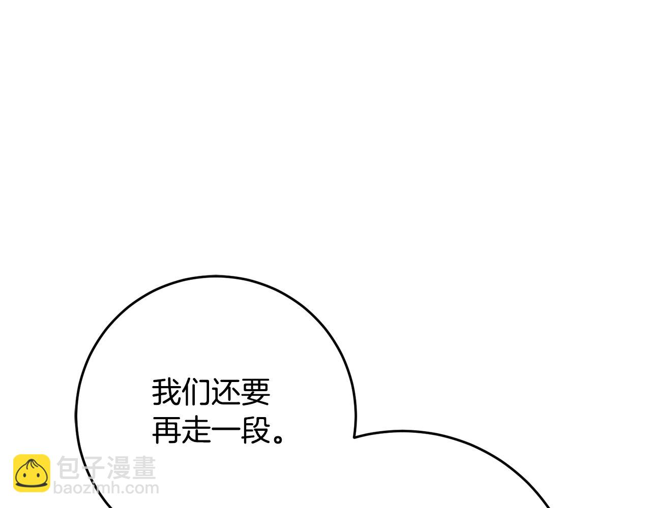 《残酷皇帝的新娘》第25话 关心 第12页