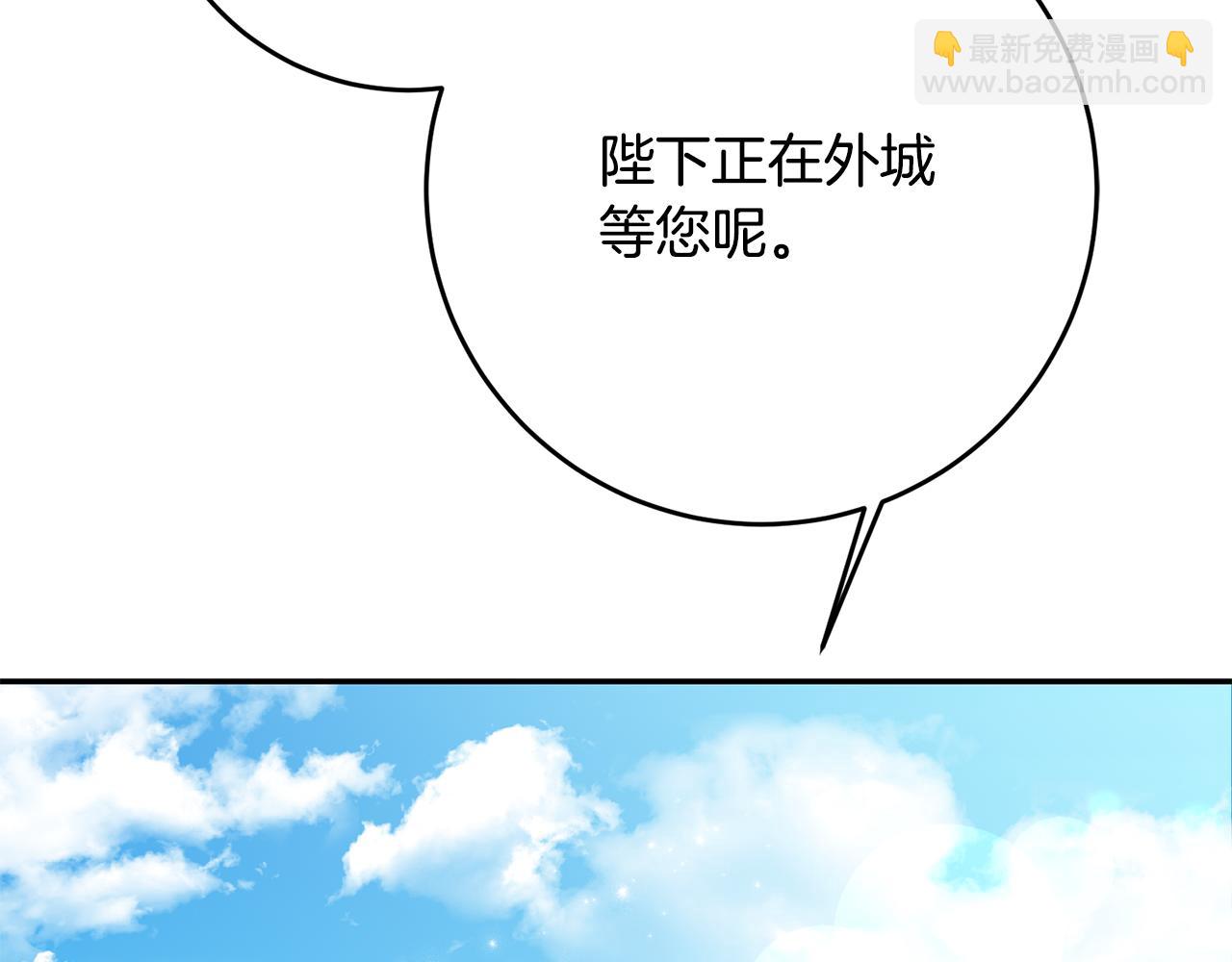 《残酷皇帝的新娘》第25话 关心 第13页