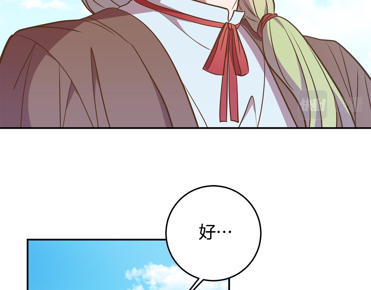 《残酷皇帝的新娘》第25话 关心 第15页