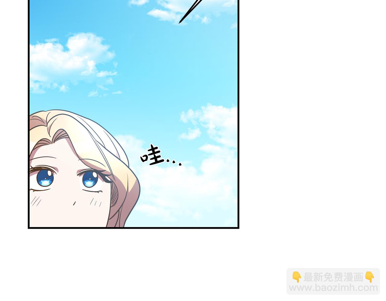 《残酷皇帝的新娘》第25话 关心 第16页