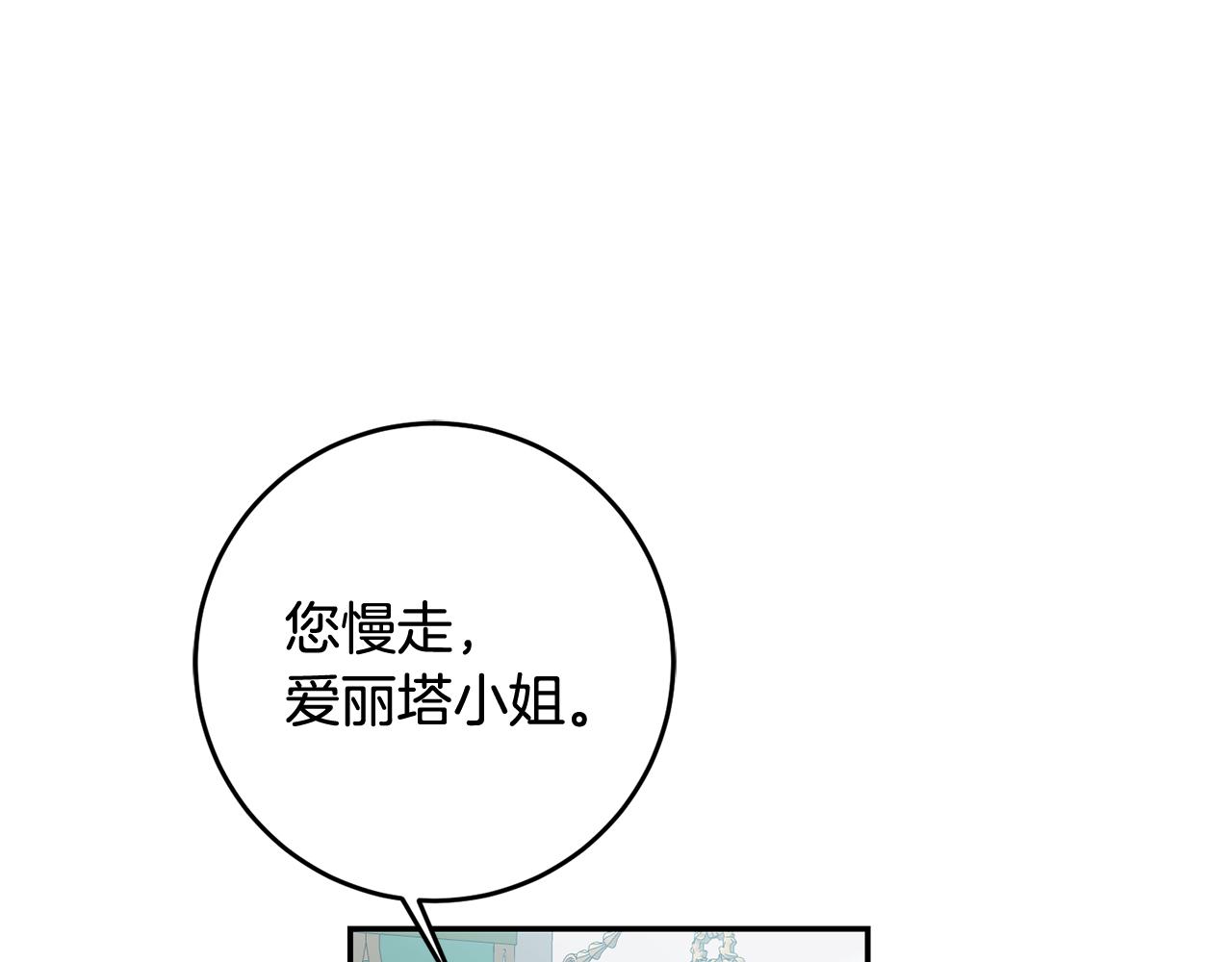 《残酷皇帝的新娘》第25话 关心 第1页