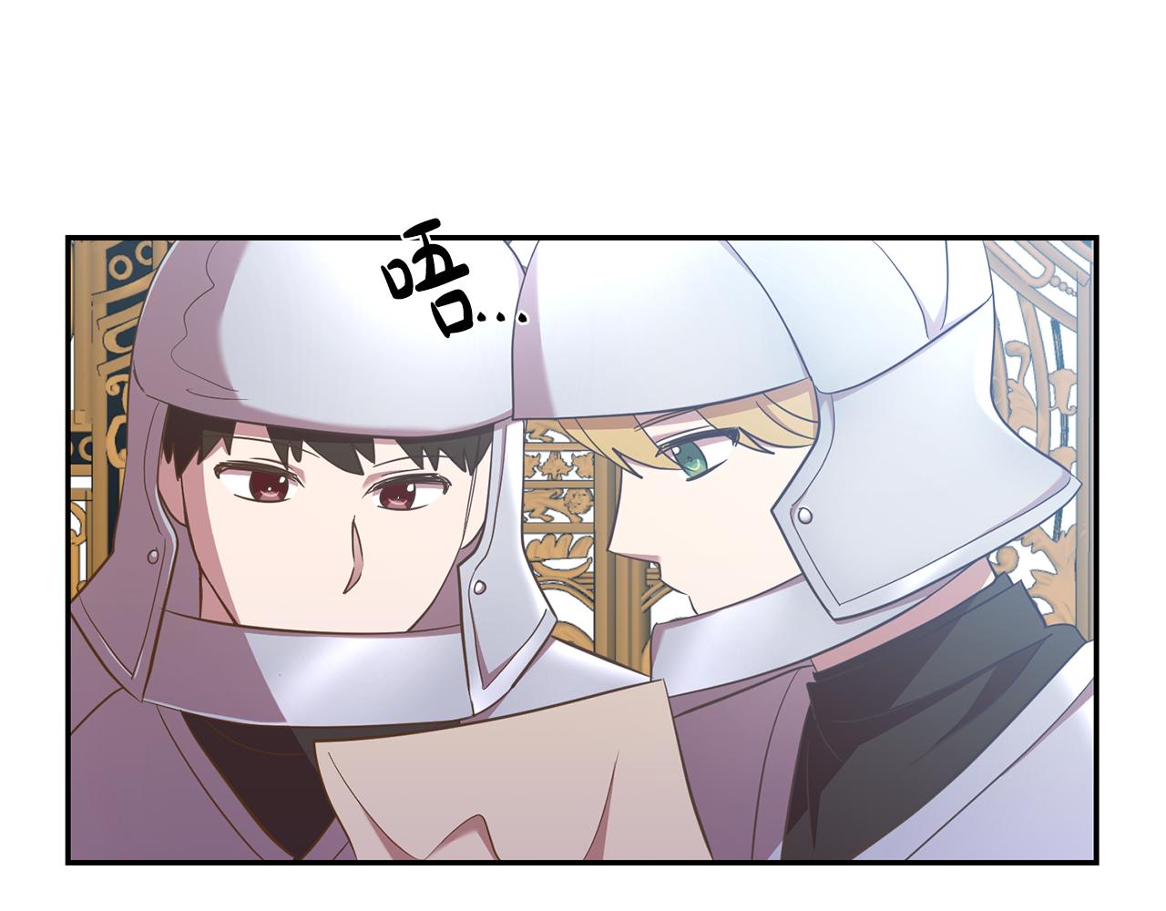 《残酷皇帝的新娘》第25话 关心 第23页