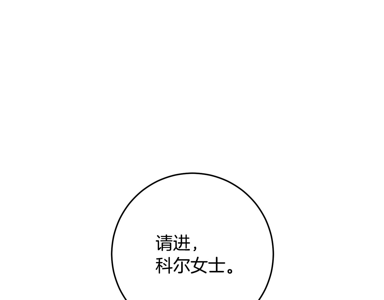 《残酷皇帝的新娘》第25话 关心 第24页