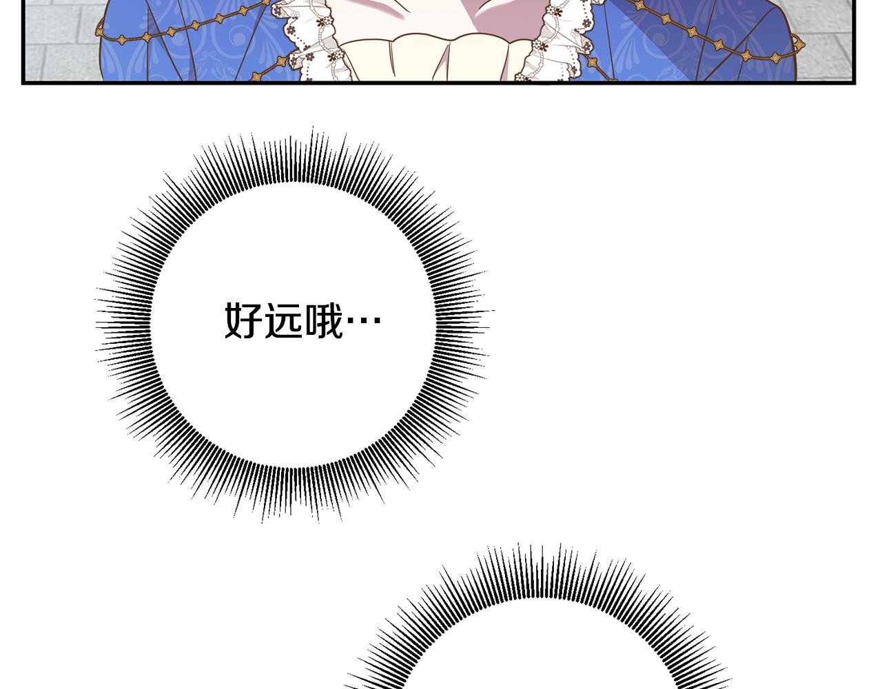 《残酷皇帝的新娘》第25话 关心 第26页