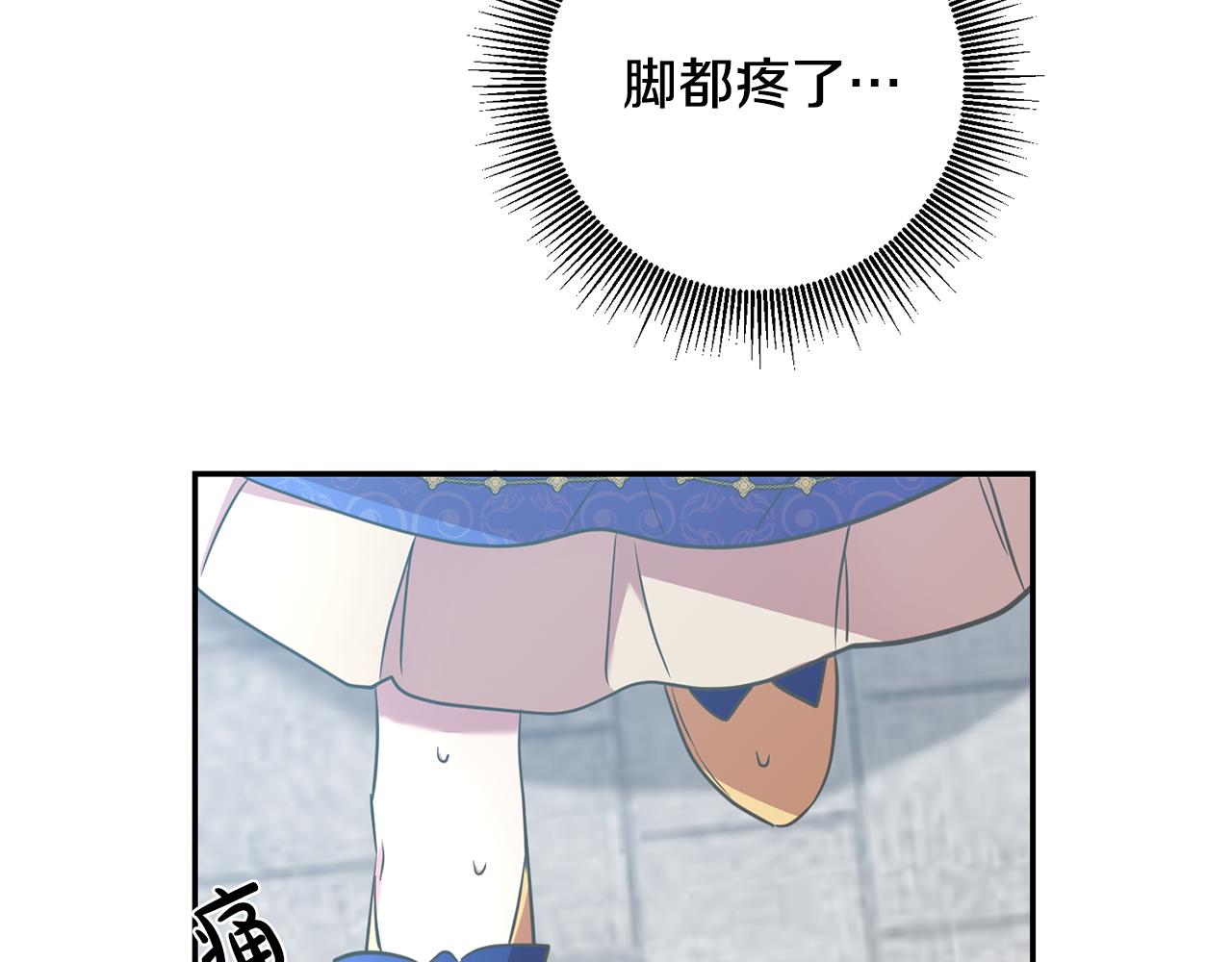 《残酷皇帝的新娘》第25话 关心 第27页