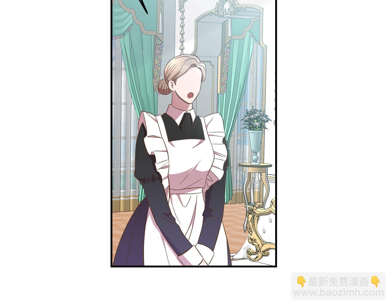 《残酷皇帝的新娘》第25话 关心 第2页