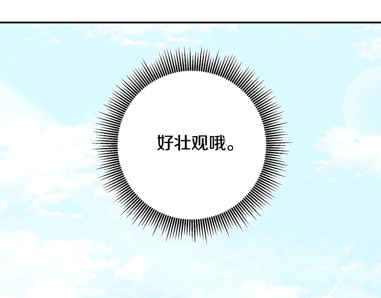 《残酷皇帝的新娘》第25话 关心 第31页