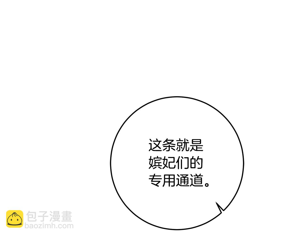 《残酷皇帝的新娘》第25话 关心 第34页