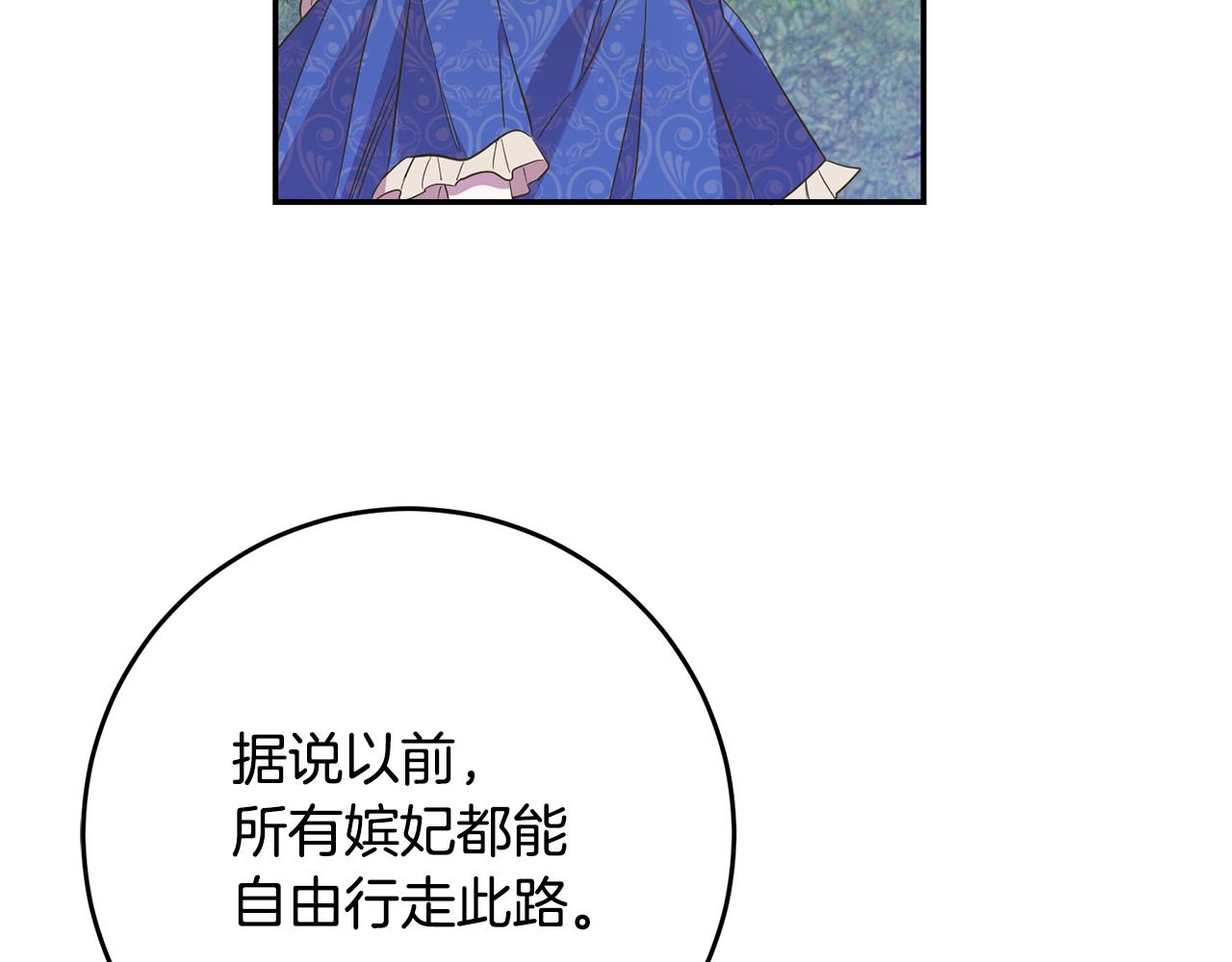 《残酷皇帝的新娘》第25话 关心 第36页