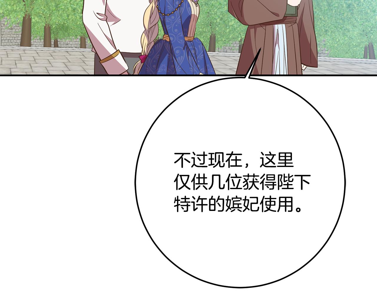《残酷皇帝的新娘》第25话 关心 第38页
