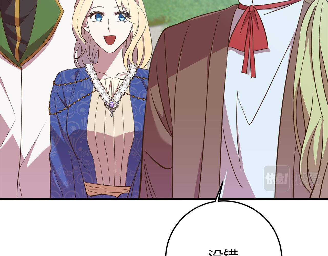 《残酷皇帝的新娘》第25话 关心 第40页