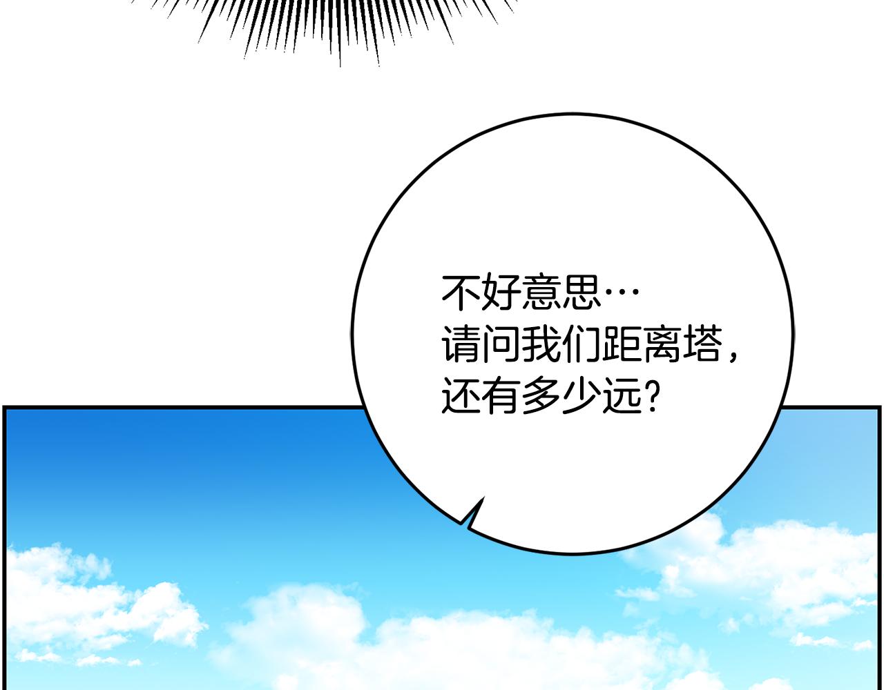 《残酷皇帝的新娘》第25话 关心 第42页
