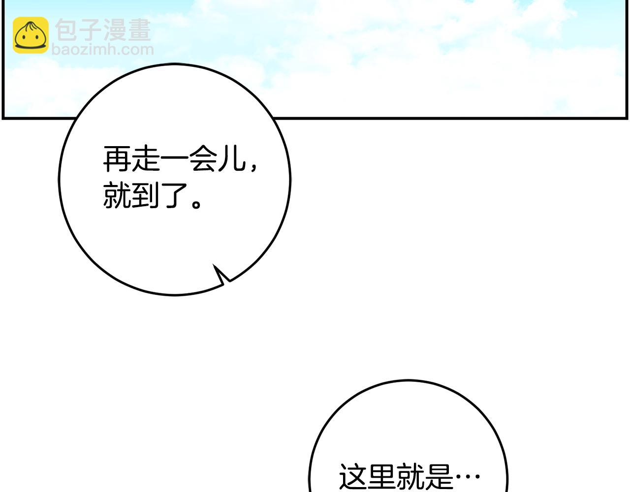 《残酷皇帝的新娘》第25话 关心 第43页